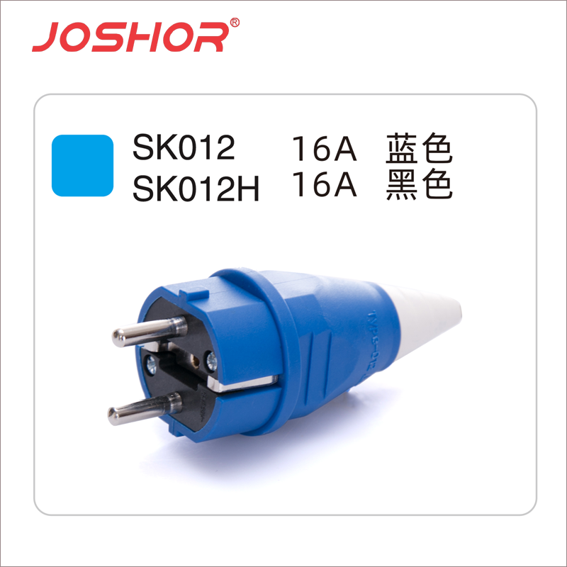 二芯16A欧式工业插头SK012 JOSHOR索开
