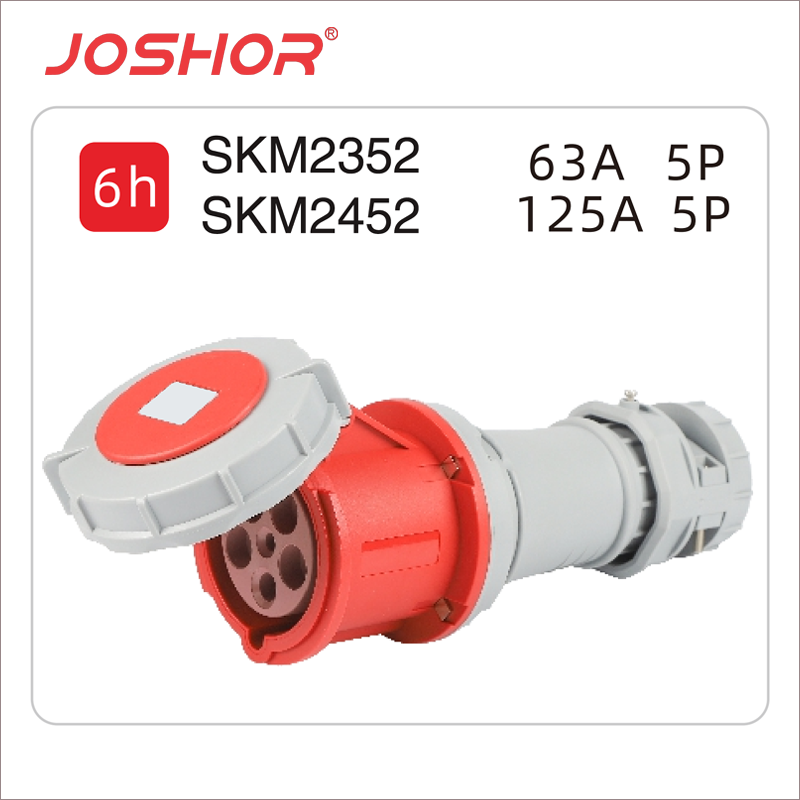 5孔63A工业连接器SKM2352 5孔125A工业连接器SKM2452 3P+N+E 380V JOSHOR