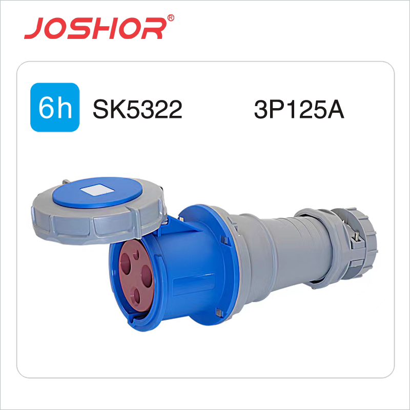3孔125A工业连接器插头SK5322 三孔母插头 2P+E 220V JOSHOR索开