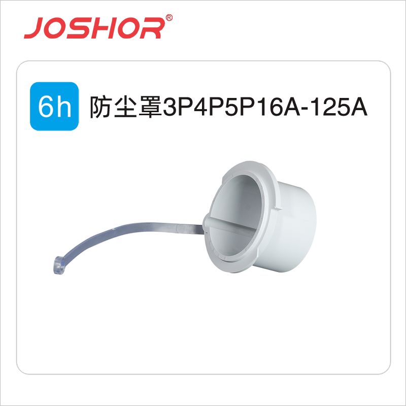 3芯4芯5芯16A32A63A125A工业插头防护罩，插头防尘盖