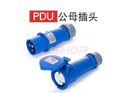 PDU机房电源公母插头 快速插头3P16A3P32A3P63A JOSHOR